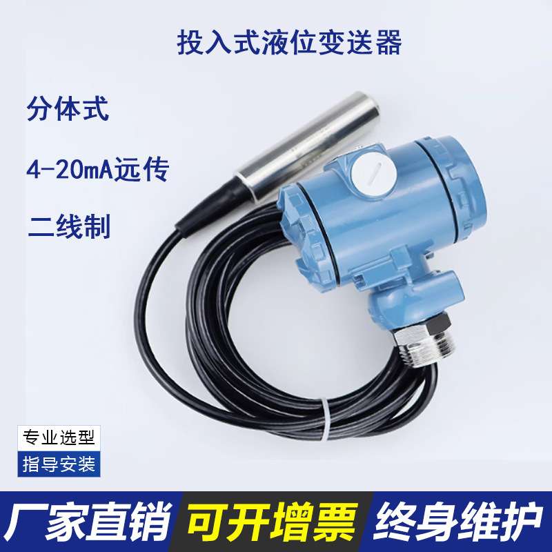 投入式液位计水位计 二线制4-20mA远传数显液位变送器