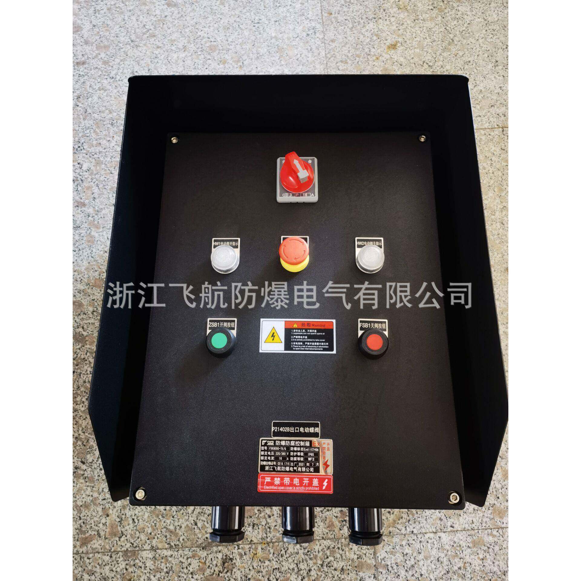 防水防尘防腐磁力启动器防爆防腐控制箱