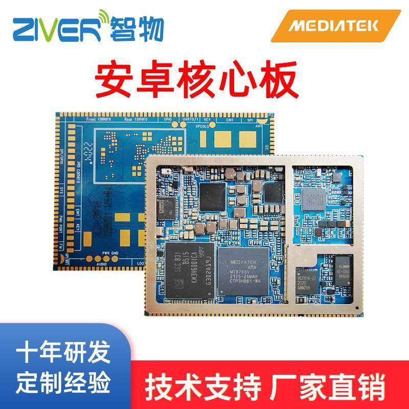 核心板联发科安卓核心板MTK安卓核心板方案开发