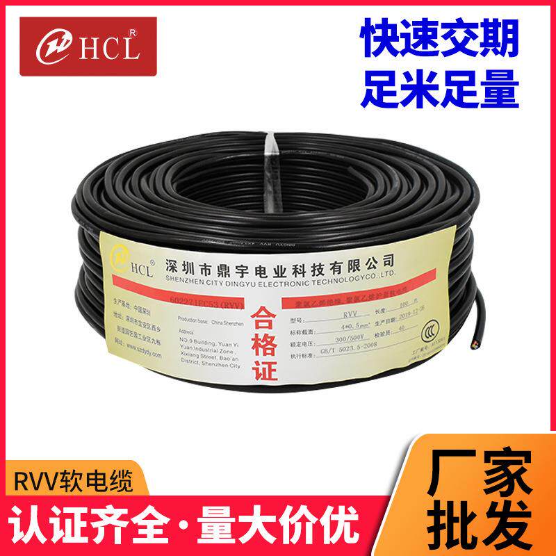 RVV软电缆2芯3芯4芯5芯铜芯电缆线电线户外电源线软护套线