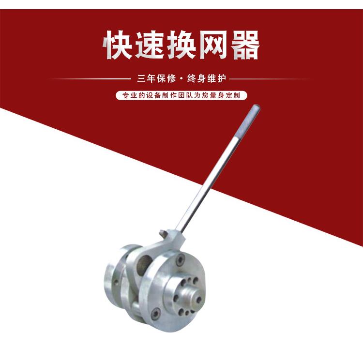 快速换网器单螺杆吹膜机换网器不漏料快速手动换网器挤出机