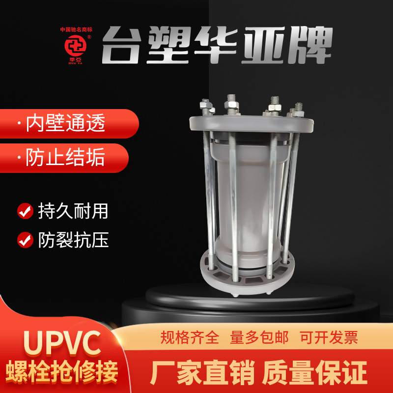 upvc螺栓式抢修接pvc法兰螺杆拉杆式水管抢修接头200 225 250 315