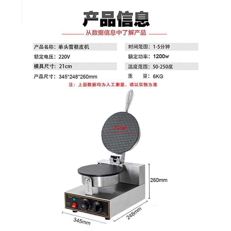 赤兔雪糕皮机商用单头脆皮机冰激凌甜筒机电热蛋卷蛋筒机直销