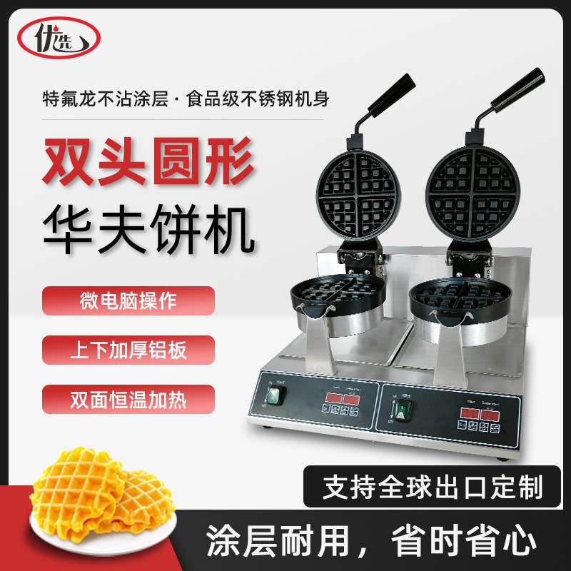 商用电脑板双头华夫炉机电热华夫饼机松饼机双头格仔饼机可丽饼机