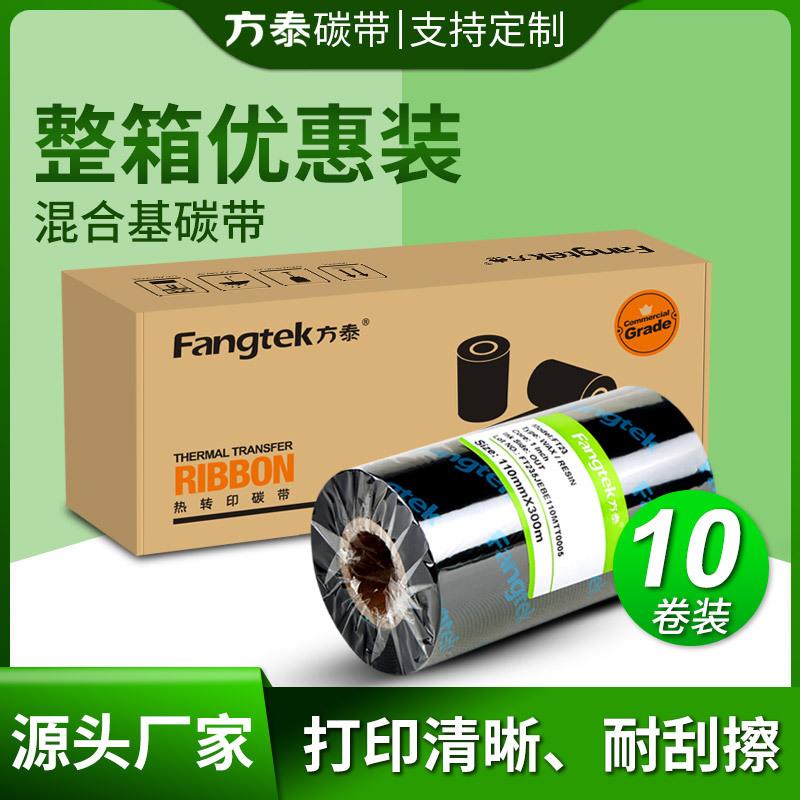 方泰混合基碳带标签打印机碳带标签纸色带不干胶条码机墨带卷