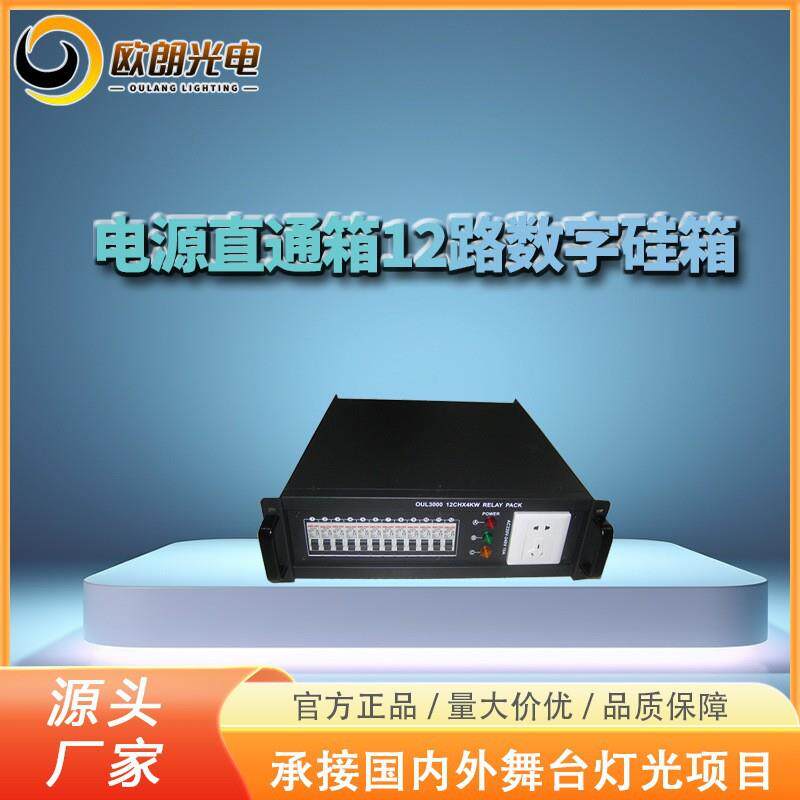 舞台灯光设备电源直通箱配电箱灯光三相四线制12路舞台电源箱