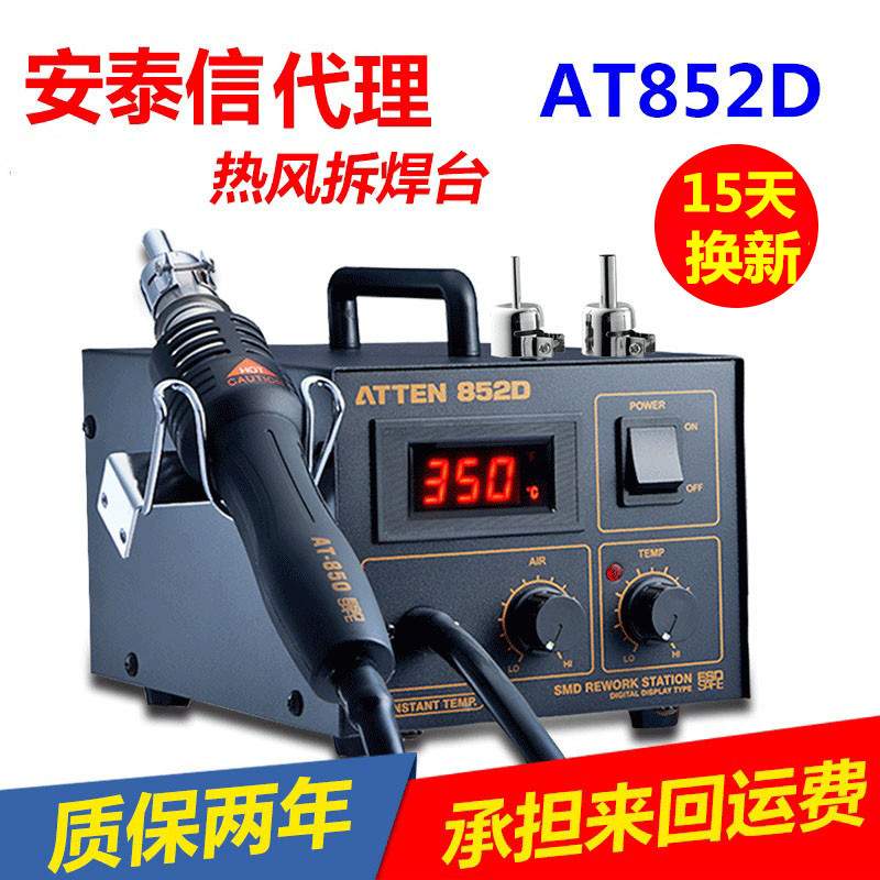 安泰信热风台AT852D温度显示热风枪850D拔焊台休眠拆焊台芯片拆解