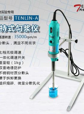艾利森仪器TENLIN-A手持式匀浆仪智能组织微生物提取便携式匀浆机