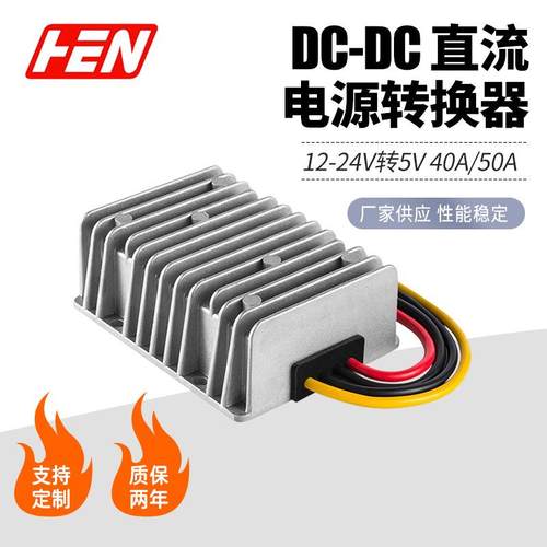 车载电源转换器12V转5V24V降5V40A50A防水降压器DC-DC稳压器