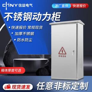 304不锈钢配电箱网络机柜防水控制监控安防设备箱控制柜定x20