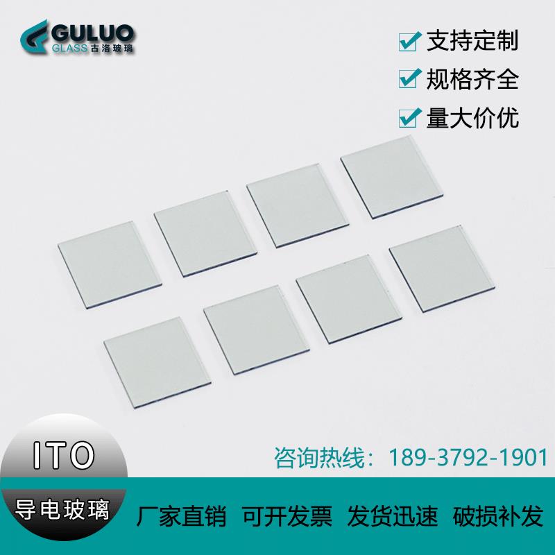 3欧/低阻/ITO导电玻璃/20*20*1.1mm每盒50片