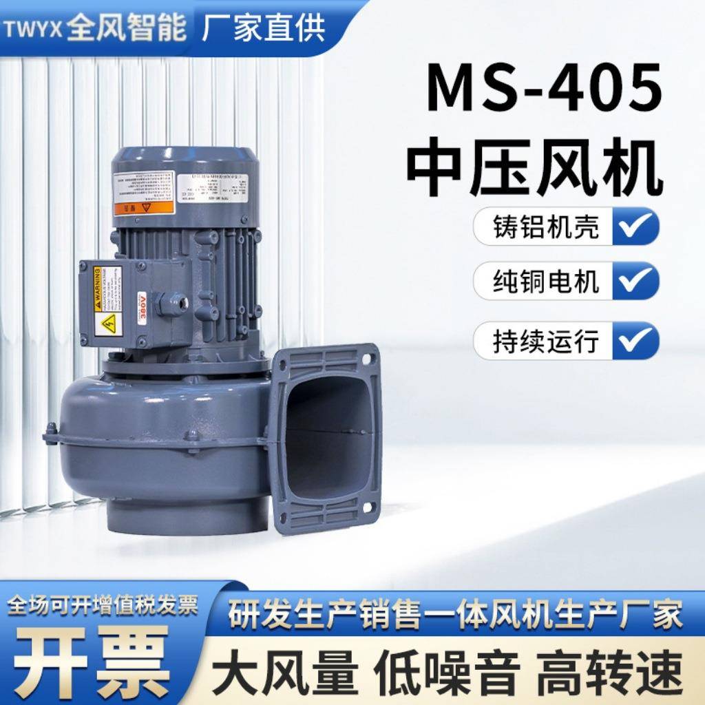 MS-405中压风机FMS-751离心铝壳风机1.5KW中压鼓风机