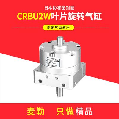 自由安装型摆动气缸CRBU2W/CDRBU2W10x15/20/30/40-90SZ/180SZ
