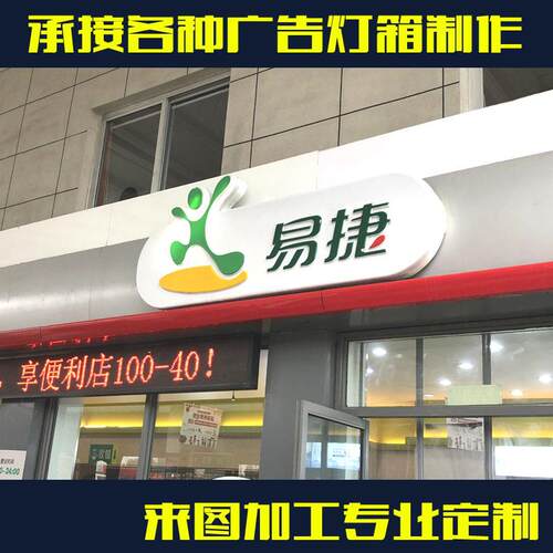 中石化易捷灯箱店铺门面广告牌制作户外门头招牌不锈钢悬挂广告牌