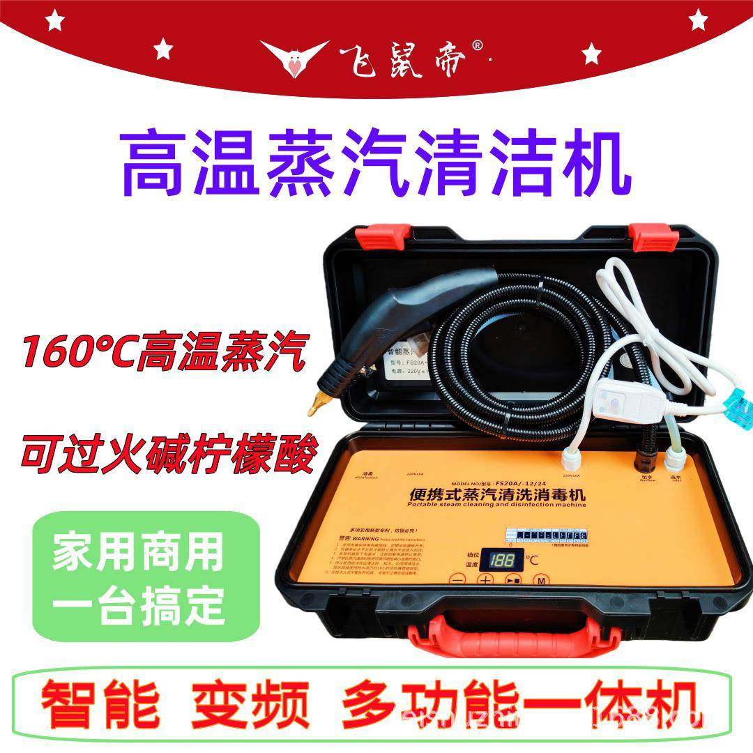 飞鼠帝家用蒸汽洁机商用高温高压专业家政多功能家电烟机清洗设备