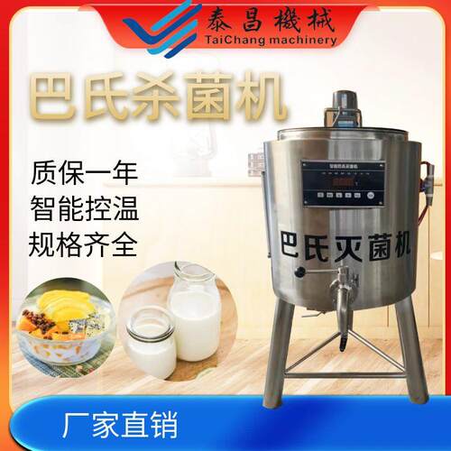 牛奶鲜羊奶低温杀菌设备乳品搅拌杀菌发酵罐不锈钢酸奶巴氏灭菌机