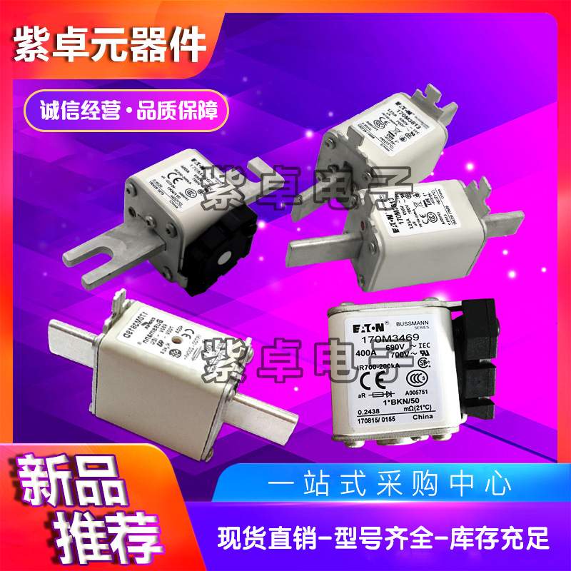 伊顿巴斯曼熔断器170M系列170M1779 170M1780 170M1781保险丝