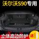 适用于2020新款 沃尔沃s90S专车专用全包围后备箱尾垫
