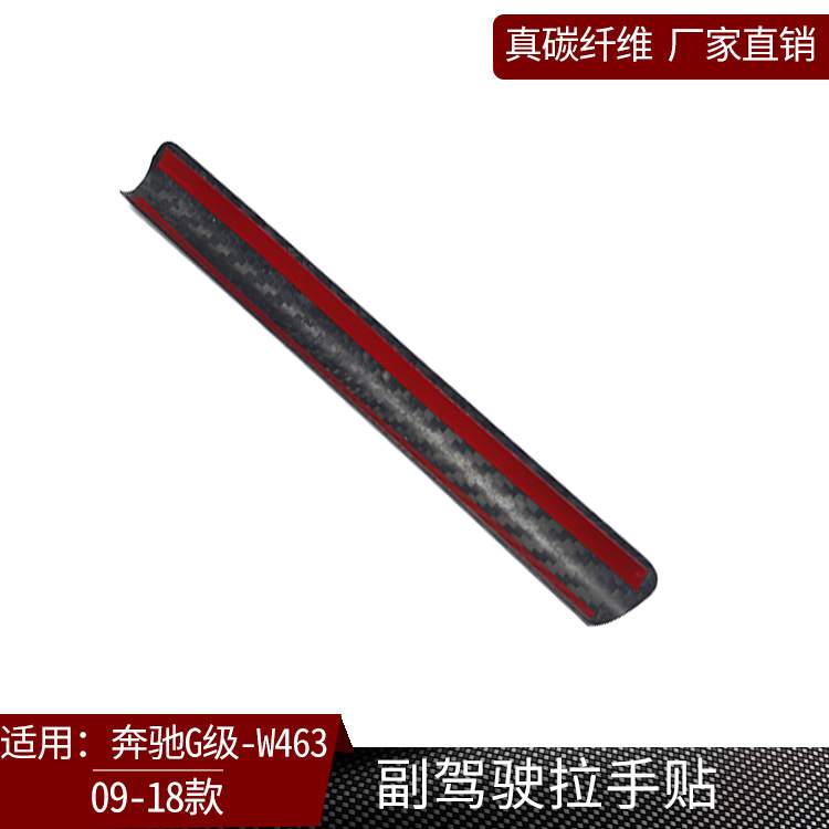 适用于奔驰G级W463真碳纤维副驾驶杂物箱拉手贴大G改装内饰贴干碳