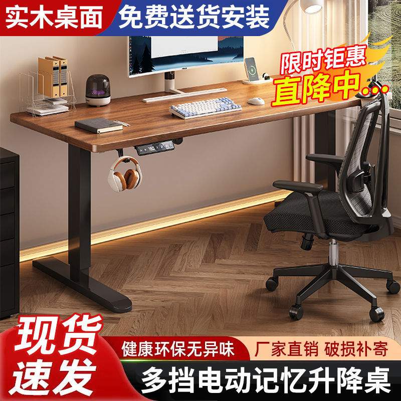 智能电动升降桌实木电脑桌家用办公桌书桌可升降桌工作台学习桌子