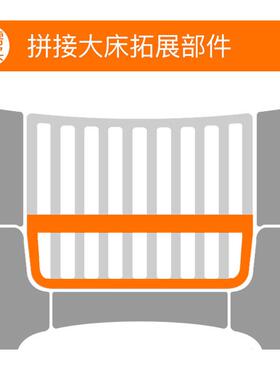 soerer婴儿床（K9）专用拼接大床部件