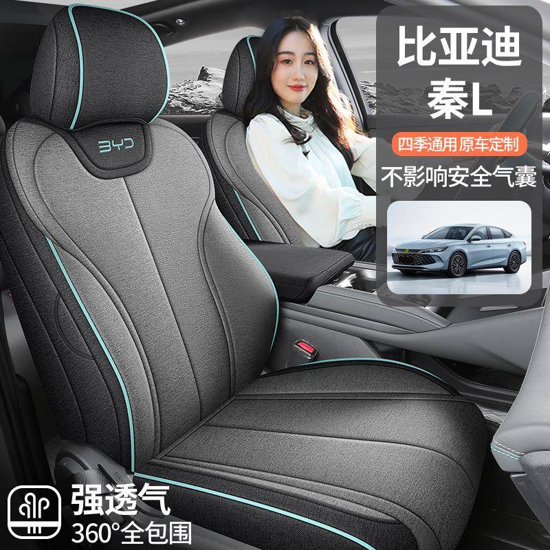 比亚迪秦L专用亚麻汽车坐垫四季通用秦DMI透气全包围座套改装座垫