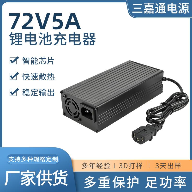 73V5A铁锂充电器20串60V磷酸铁锂大容量电池58.4V5A大功率充电器