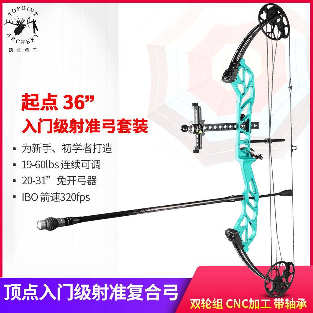 2024款顶点STARTING36起点36入门射准复合弓箭套装射箭专业竞技