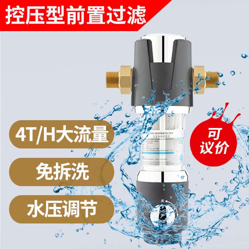 家用厨房管道自来水过滤器纯铜控压大流量反冲洗全屋前置过滤器