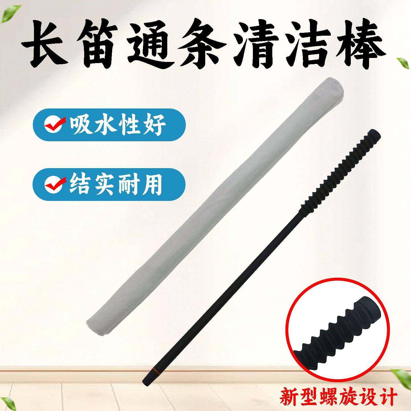 长笛通条清洁棒螺旋设计双面吸水布套长笛乐器清洁用品