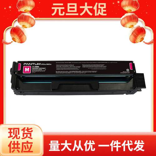 奔图鼓粉一体CTL-2000K系列（低容容黑青红黄CP2200/CM2200)