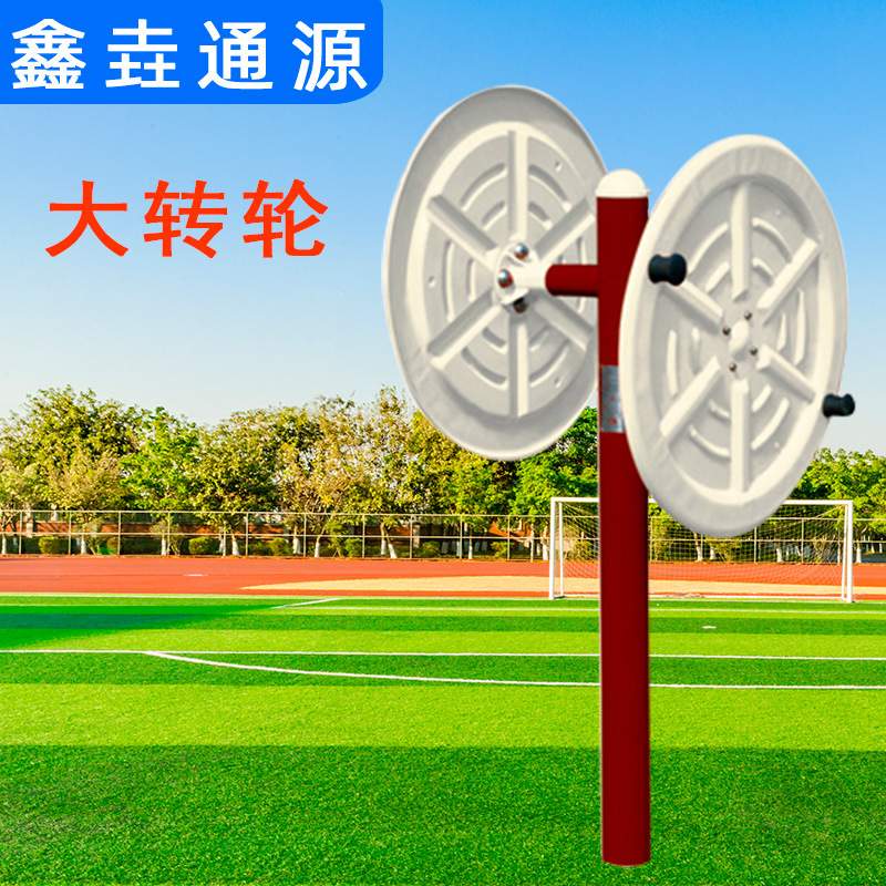 室外户外公园小区广场健身路径健身器材双位大转轮旋转轮