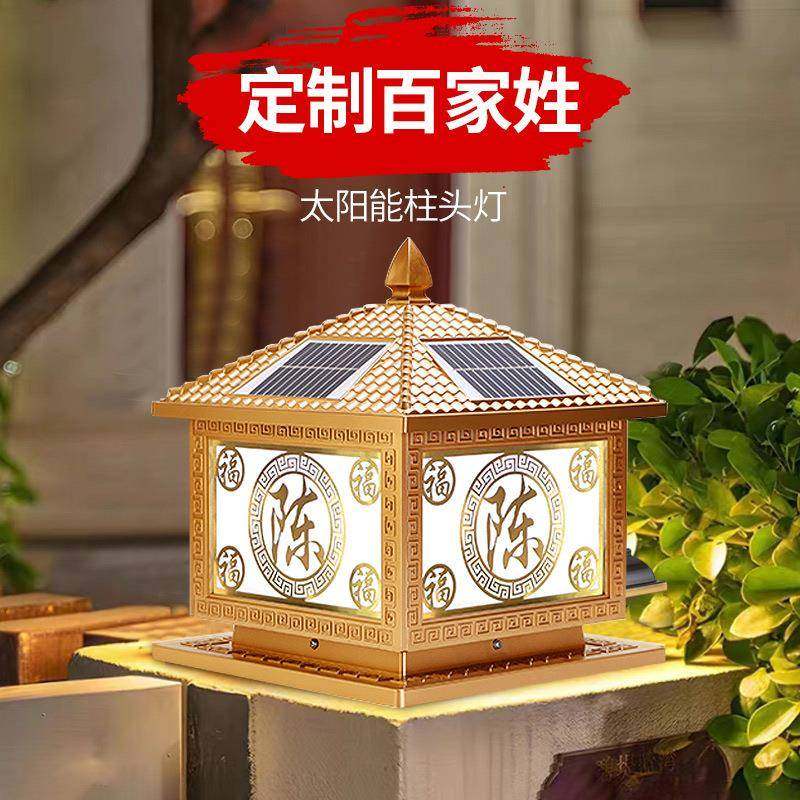 太阳能柱头灯百家姓别墅门口庭院灯户外防水围墙灯柱子灯姓氏