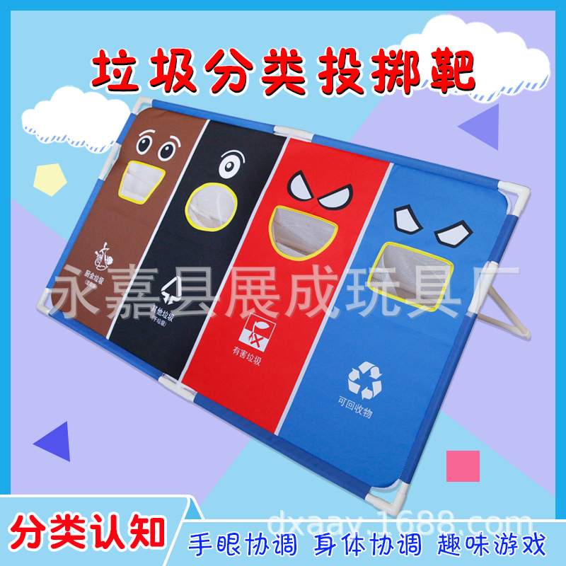 小学幼儿童学习垃圾分类投掷沙包靶游戏感统训练器材体智能道玩具