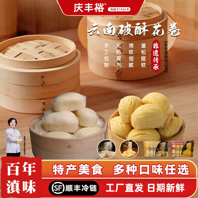 云南特色破酥金丝卷银丝卷面点