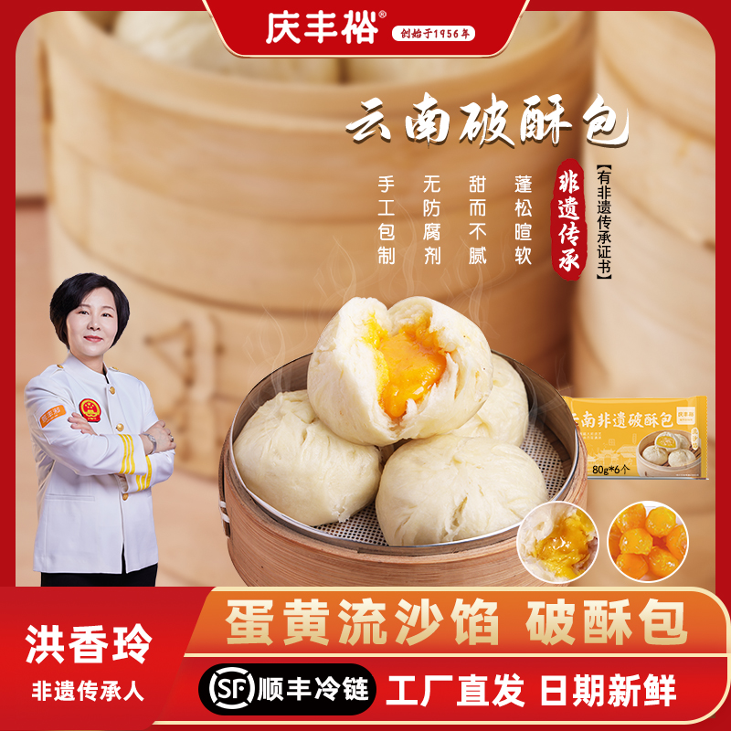 云南破酥包子蛋黄流沙陷儿童营养早餐面点加热速食特色手工美食品