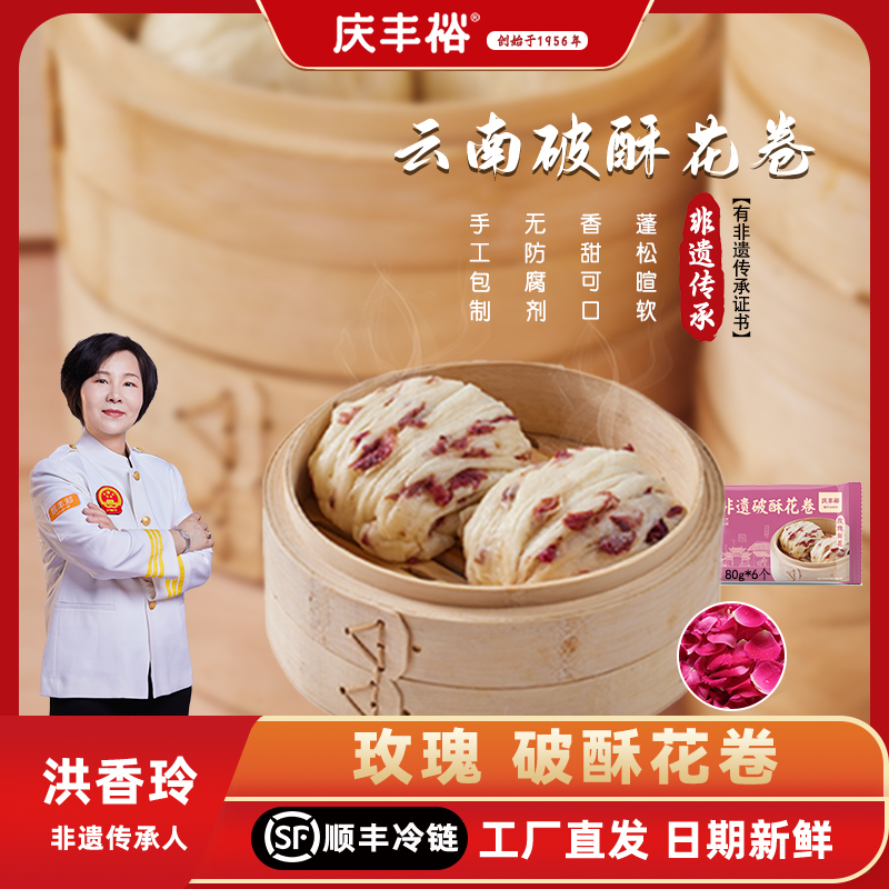 云南特色玫瑰鲜花破酥花卷手工