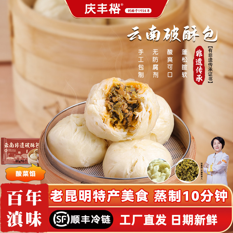 云南特色美食酸菜肉丁馅破酥包子图片