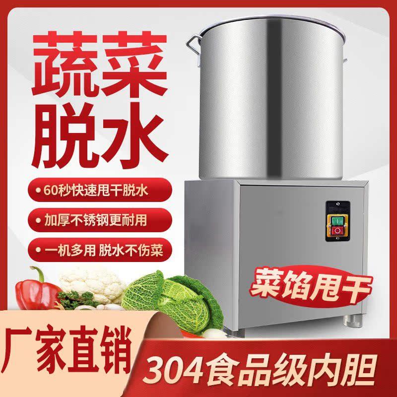 猎鹰食品蔬菜脱水机商用厨房甩干机沙拉脱水器不锈钢菜馅甩干机