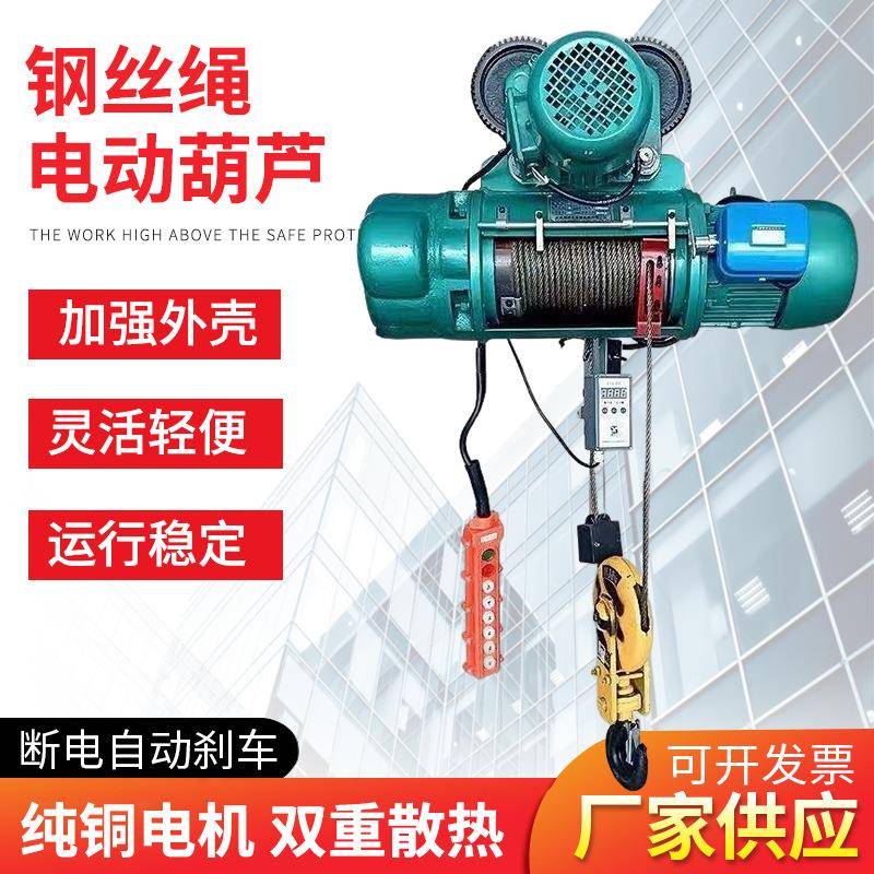 钢丝绳电动葫芦固定运行式电葫芦环链起重葫芦工业吊机