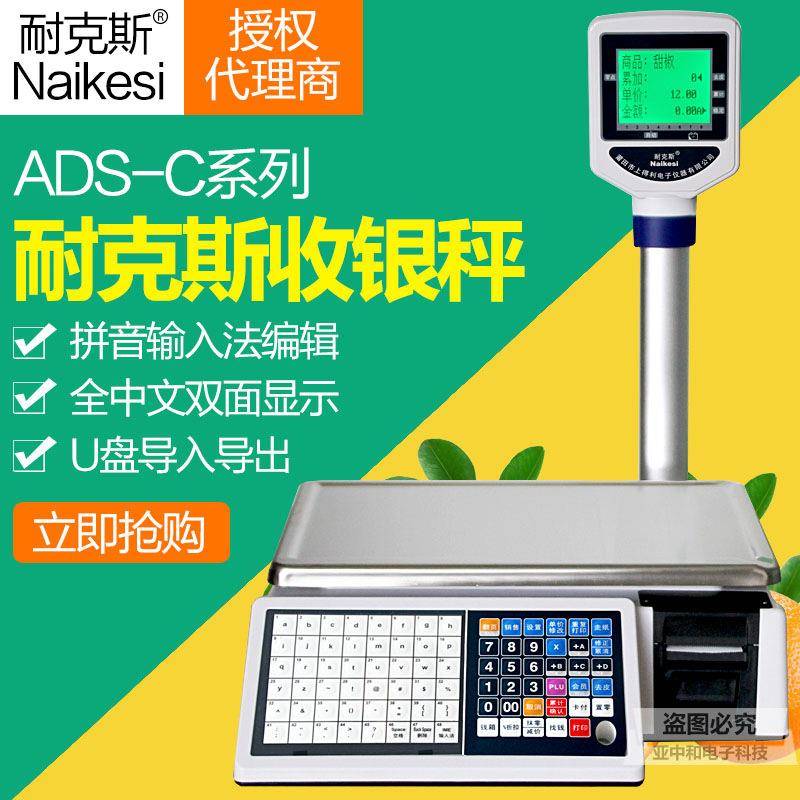 ADS-C超市收银电子打印称重一体机打票水果零食冒菜麻辣烫