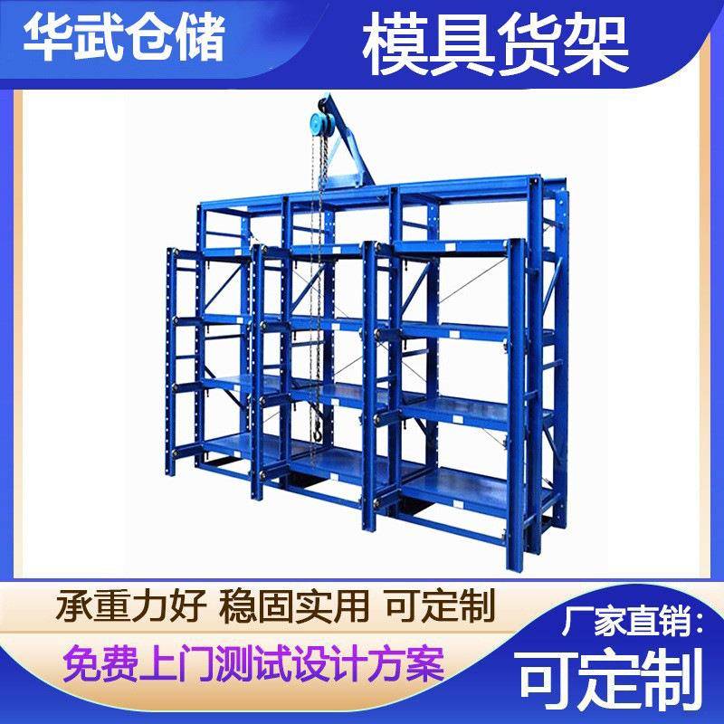模具货架重型加厚槽钢半开抽屉式可调节仓储库五金注塑模具存放架