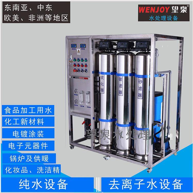 东南亚非洲欧美超纯水设备饮用水食品加工软化水反渗透纯水设备