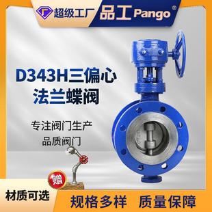 16C硬密封法兰蝶阀不锈钢密封面涡轮三偏心手高温法兰蝶阀 D343H
