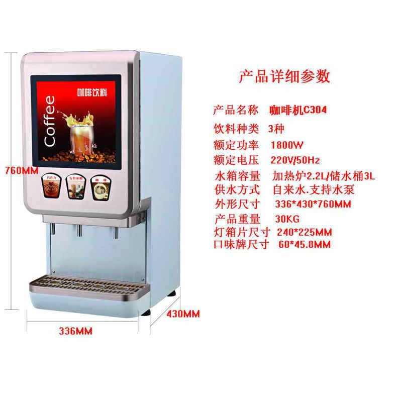 多功能商用果汁机冷现调饮料机奶茶速溶机即调热饮机咖啡机定做