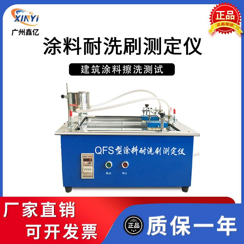QFS建筑涂料耐洗刷测定仪内外墙乳胶漆耐擦洗涂料油漆耐洗刷测试