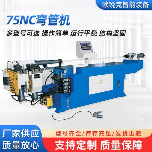 厂家直供全自动液压弯管机大型工业智能75NC全自动管材弯曲机