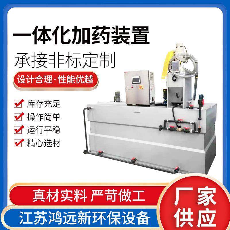 厂家供应一体化加药装置加药搅拌机加药桶自动污水处理设备