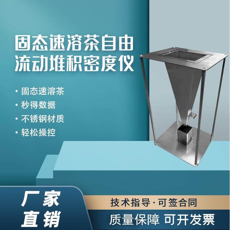 固态速溶茶自由流动堆积密度测定仪茶叶奶粉咖啡粉豆粉密度计检测,工业油品/胶粘/化学/实验室用品,其他实验室设备,淘宝优惠券,粉丝福利购,淘宝优惠卷