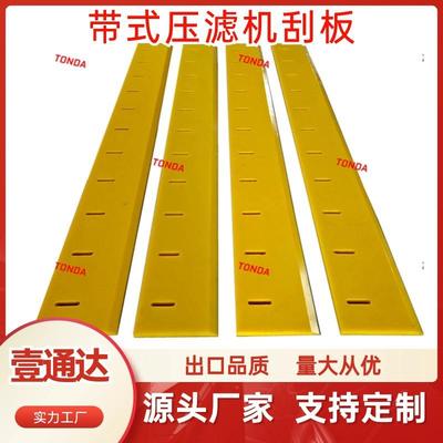 带式压滤机刮板皮带输送机耐磨耐撕裂聚氨酯刮泥板聚氨酯刮板